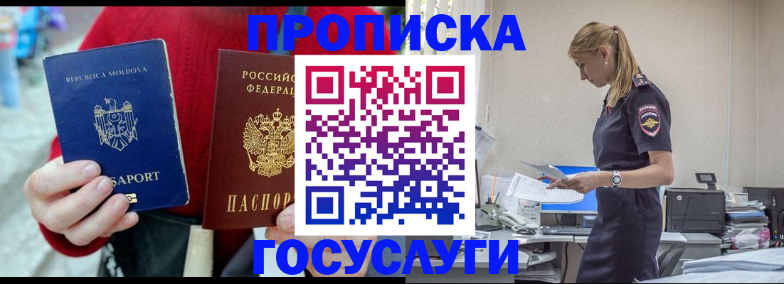 прописка для военкомата в Лабытнанги